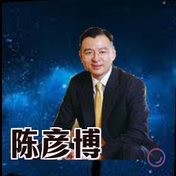 陈彦博